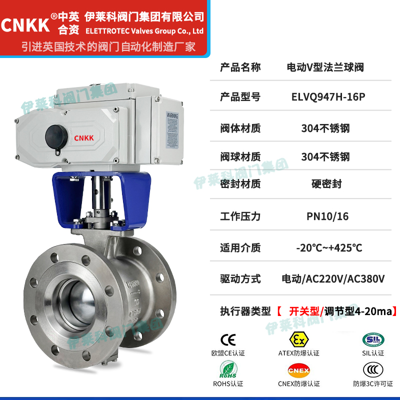 电动法兰V型球阀参数