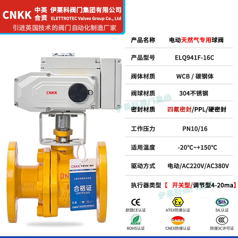 天然气电动球阀参数