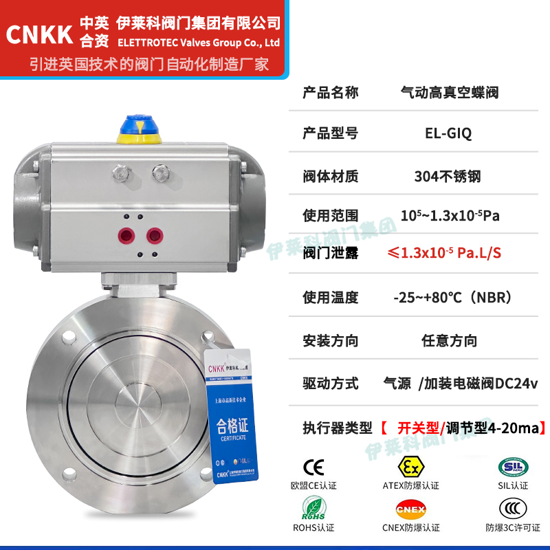 气动超高真空蝶阀参数