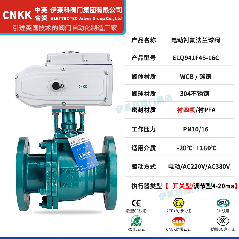 电动衬氟球阀参数