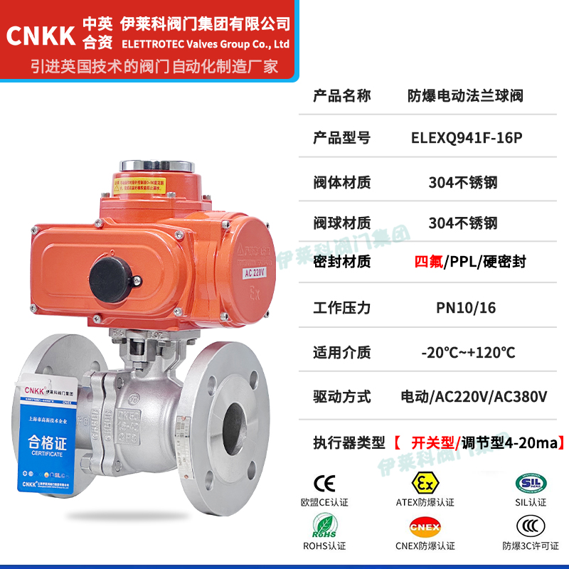 防爆电动不锈钢球阀参数