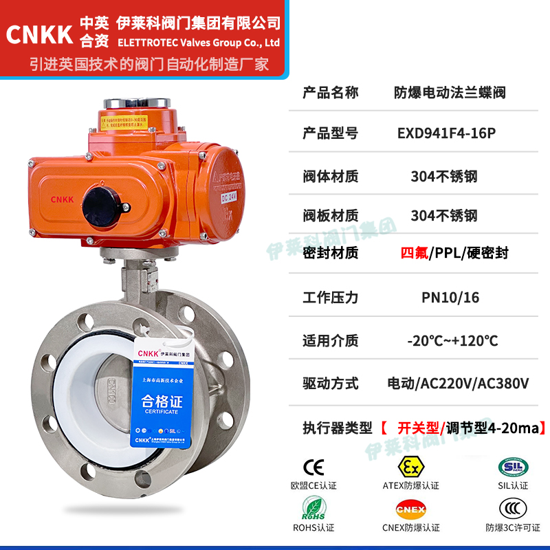 防爆不锈钢法兰蝶阀参数