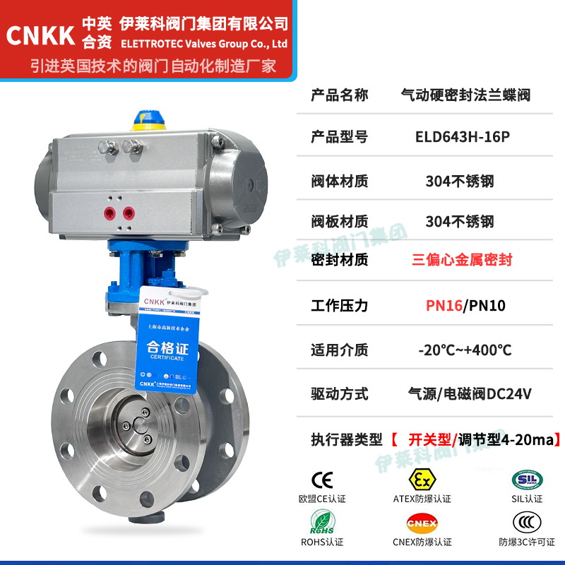 气动硬密封蝶阀参数